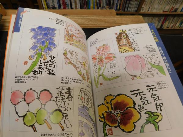 【未開封】暮らしの絵手紙百科 暮らしの絵手紙百科