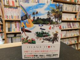 「ISLAND STORY」　終わらない夏の物語