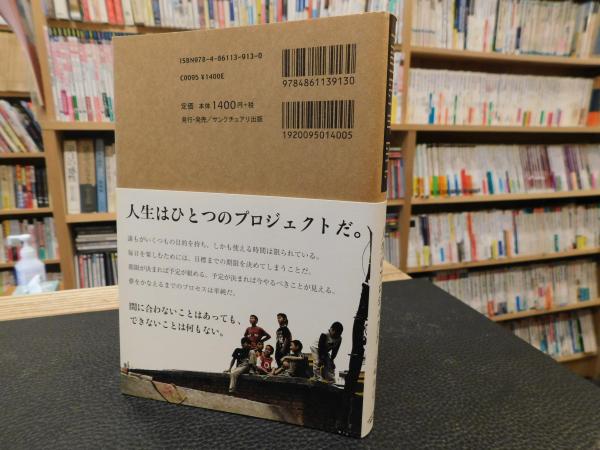 人生のプロジェクト 山崎拓巳 著 古書猛牛堂 古本 中古本 古書籍の通販は 日本の古本屋 日本の古本屋 人生のプロジェクト 山崎拓巳 著 古書猛牛堂 古本 中古本 古書籍の通販は 日本の古本屋 日本の古本屋