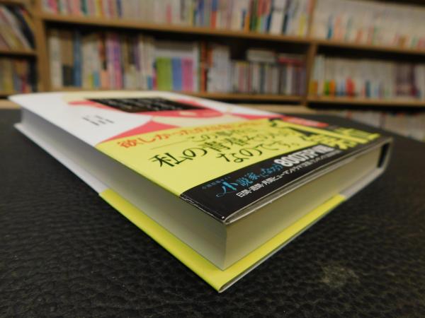 府中三億円事件を計画 実行したのは私です 白田著 古書猛牛堂 古本 中古本 古書籍の通販は 日本の古本屋 日本の古本屋