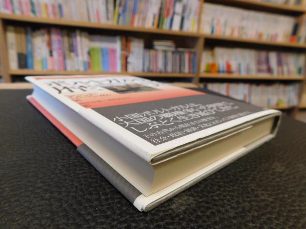 ポルトガルの歴史 デビッド バーミンガム 著 高田有現 西川あゆみ 訳 古書猛牛堂 古本 中古本 古書籍の通販は 日本の古本屋 日本の古本屋