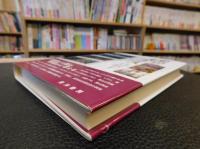 「里山のガバナンス」　里山学のひらく地平