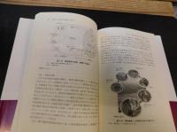 「里山のガバナンス」　里山学のひらく地平