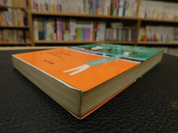 商業英会話必携」(S.H.グリッグス J.B,ハリス 尾崎茂＝共著) / 古本 