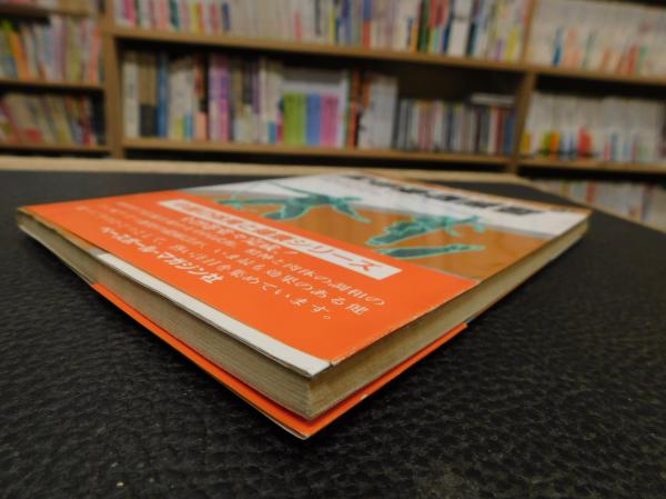 武術基礎練習」(馬賢達 ほか編 ; 中国・人民体育出版社, ベースボール