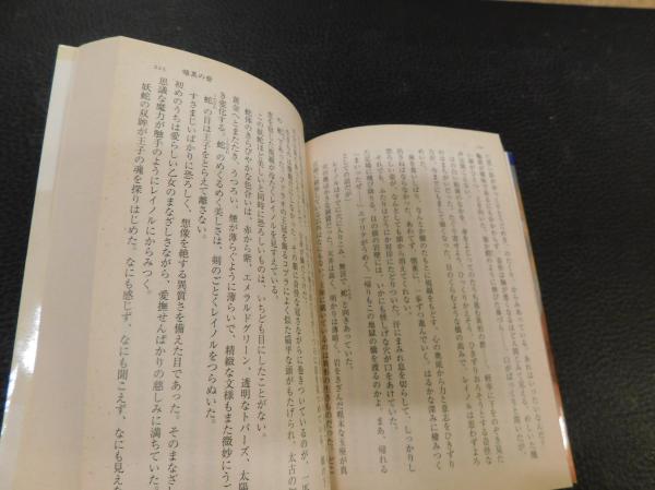 不死鳥の剣 剣と魔法の物語傑作選 R E ハワード 他著 中村融 編 古本 中古本 古書籍の通販は 日本の古本屋 日本の古本屋