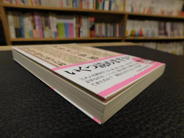 異体字の世界 旧字 俗字 略字の漢字百科 小池和夫 著 古本 中古本 古書籍の通販は 日本の古本屋 日本の古本屋