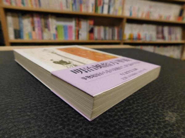 明治の話題」(柴田宵曲 著) / 古本、中古本、古書籍の通販は