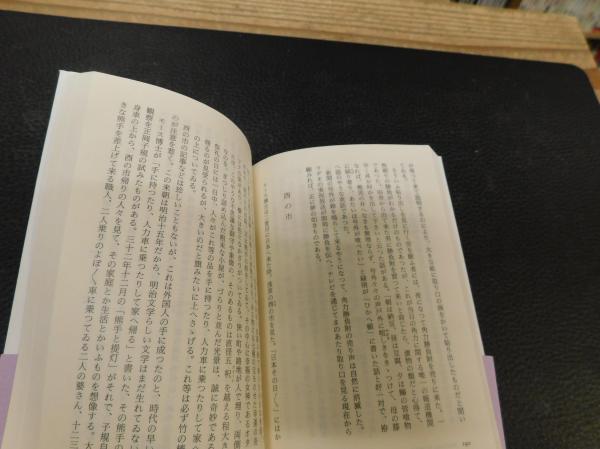 明治の話題」(柴田宵曲 著) / 古本、中古本、古書籍の通販は