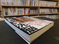 「東大法学部という洗脳」　 昭和20年8月15日の宮澤俊義