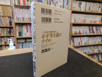 「不平等主義のすすめ」　二十世紀の呪縛を超えて