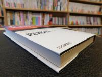 「不平等主義のすすめ」　二十世紀の呪縛を超えて