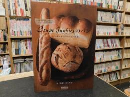 「Coupe Junkiesのパン」　バゲット・カンパーニュ・山食 :　ビビアン&そらママ。の形から入るパンづくり
