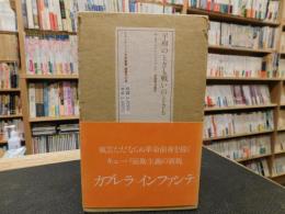 「平和のときも戦いのときも」