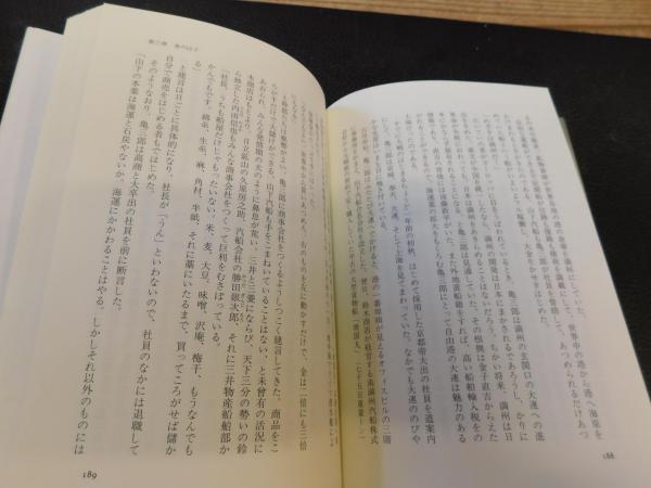 海運王 山下亀三郎 山下汽船創業者の不屈の生涯 青山淳平 著 古本 中古本 古書籍の通販は 日本の古本屋 日本の古本屋