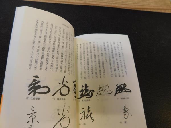 増補 花押を読む」(佐藤進一 著) / 古本、中古本、古書籍の通販