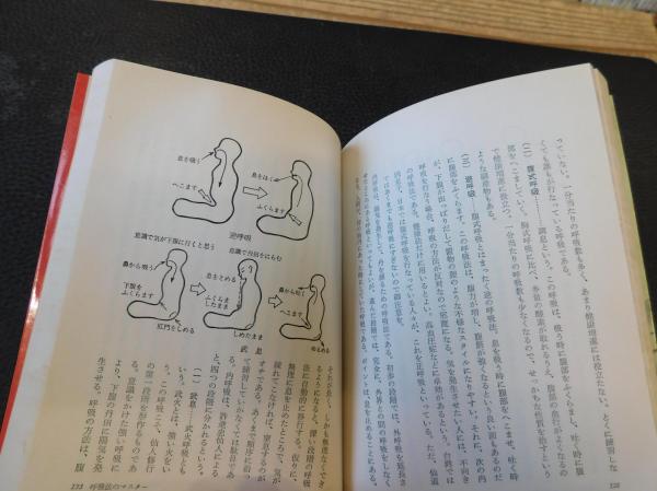 仙人になる法」(高藤聡一郎 著) / 古本、中古本、古書籍の通販は「日本 ... 仙人になる法