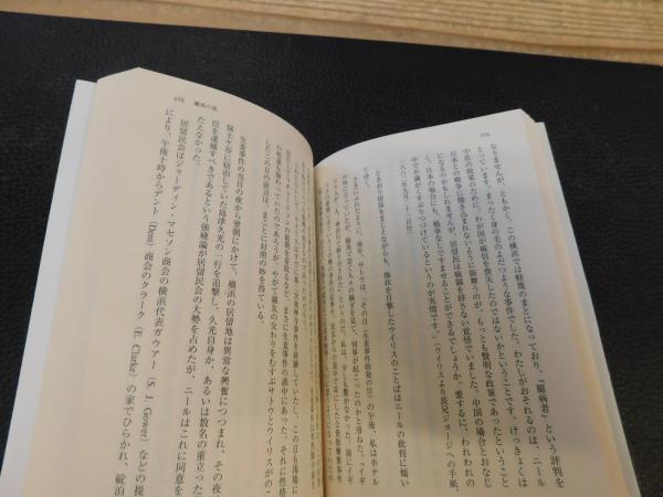 朝日文庫 遠い崖 全14冊揃」 アーネスト・サトウ日記抄(萩原