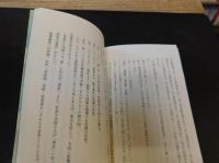 「幻の縄文語と邪馬壹国」