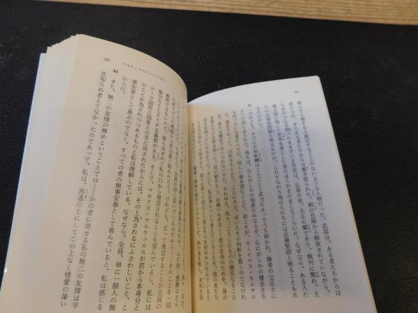 キケロー弁論集」(キケロー 著 ; 小川正廣, 谷栄一郎, 山沢孝至