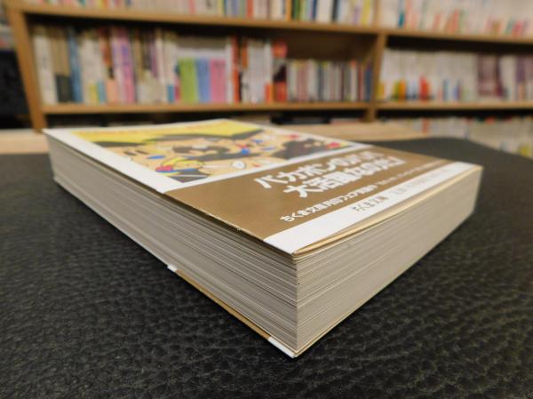 バカ田大学なのだ 天才バカボンより 赤塚不二夫 著 古書猛牛堂 古本 中古本 古書籍の通販は 日本の古本屋 日本の古本屋