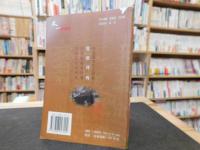 「范钦评传」