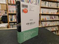 「京都の近代と天皇」　御所をめぐる伝統と革新の都市空間 : 1868～1952