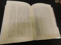 「古代日本の構造と原理」