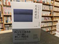 「全集 日本の歴史 　別巻欠の１６冊セット」