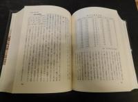 「瀬戸町誌」　愛媛県西宇和郡瀬戸町