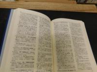 「フランス法律用語辞典」