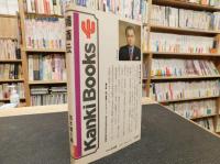 「媚酒伝」　中国王朝の秘薬 その実力と作り方