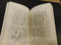 「媚酒伝」　中国王朝の秘薬 その実力と作り方
