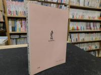 「マンガ昭和史」　庶民生活泣き笑い