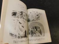 「マンガ昭和史」　庶民生活泣き笑い