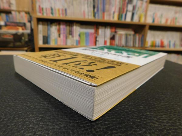 Excel 最強の教科書 完全版」(藤井直弥, 大山啓介 著) / 古本、中古本