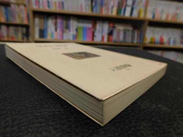 無料発送 庄内の四季」(阿部襄 古本、中古本、古書籍の通販は「日本 / 著) その他