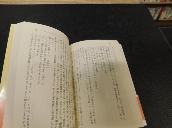 純文学の素 赤瀬川原平 著 古書猛牛堂 古本 中古本 古書籍の通販は 日本の古本屋 日本の古本屋