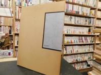 「手島右卿書法」