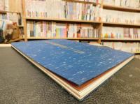 「手島右卿書法」