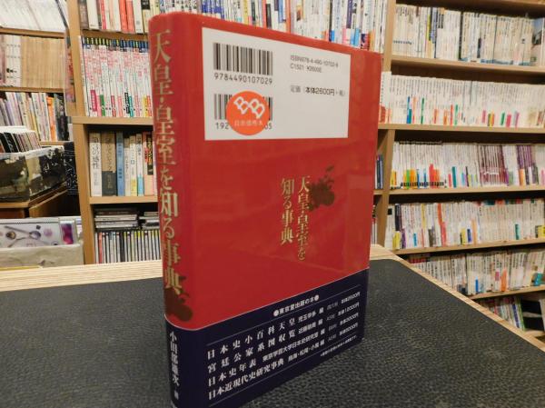 Amazon.co.jp: 皇室事典 令和版 : 皇室事典編集委員会, 皇室事典