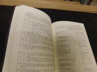 「日本史年表　増補5版」