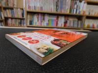 「崎陽軒のシウマイレシピ70」