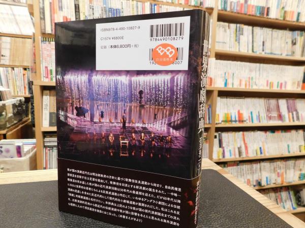 石澤秀二 世界演劇辞典 世界演劇辞典」(石澤秀二 著) ⁄ 古本、中古