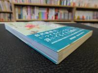 「日曜日の自然観察入門」