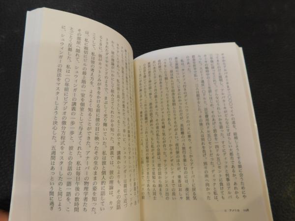 宇宙をかき乱すべきか ダイソン自伝 上下 2冊揃」(F.ダイソン