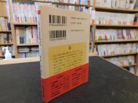 「日本霊異記　上」