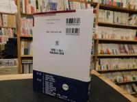 「新聞」で読む黒船前夜の世界