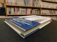 「新聞」で読む黒船前夜の世界