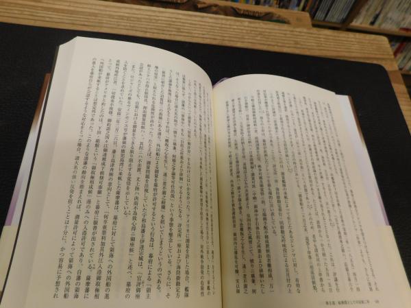 楽天ブックス: 開国期徳川幕府の政治と外交 - 後藤敦史
